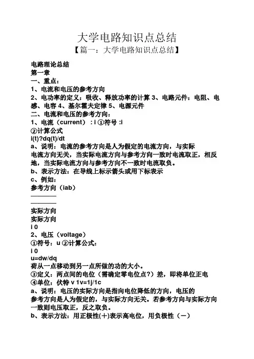 大学电路知识点总结