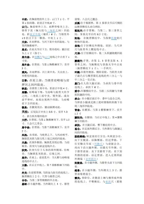 中医执业助理医师常考穴位