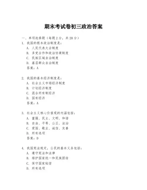 期末考试卷初三政治答案