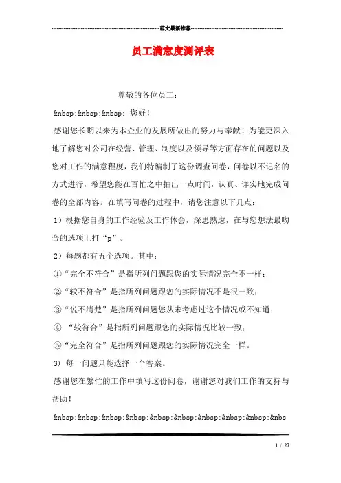员工满意度测评表