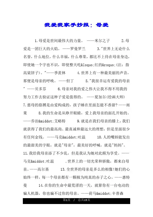 我爱我家手抄报：母爱.doc