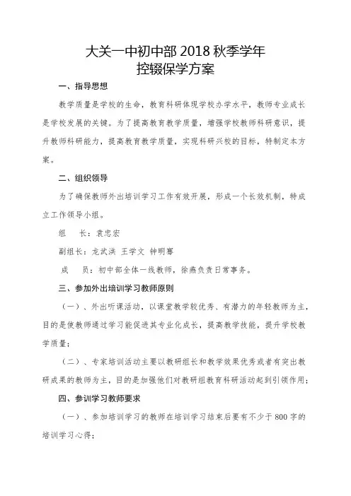 教师外出学习培训方案(草案)