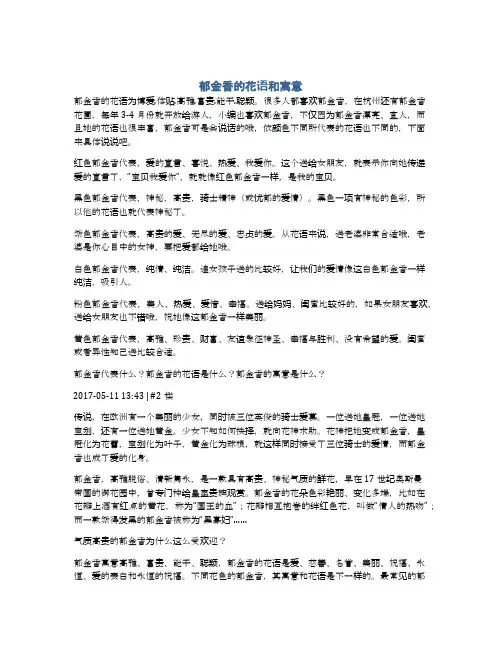 郁金香的花语和寓意