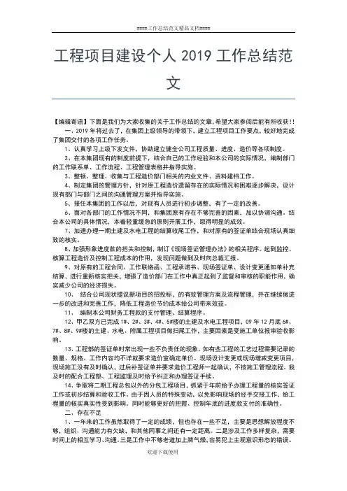 2019年最新新闻记者的个人工作总结工作总结文档【五篇】