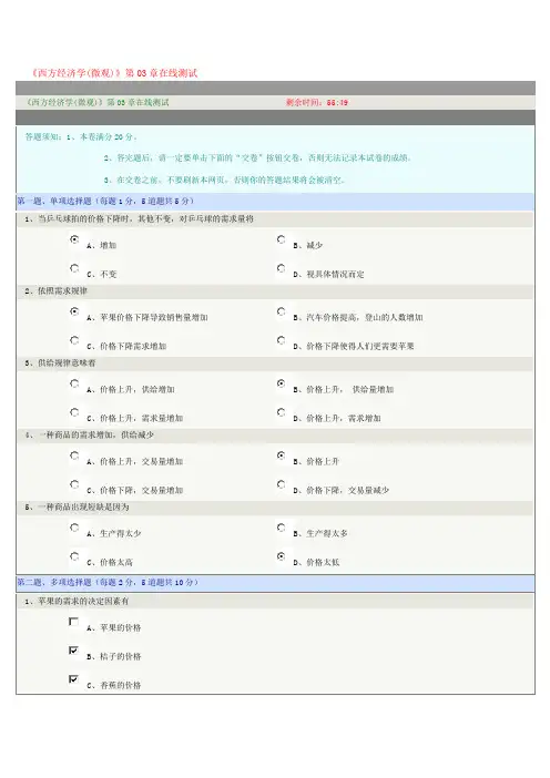 西方经济学第三章