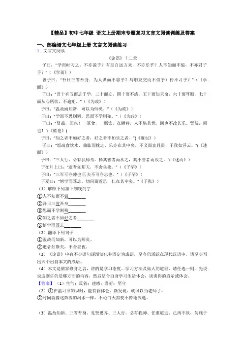 【精品】初中七年级 语文上册期末专题复习文言文阅读训练及答案
