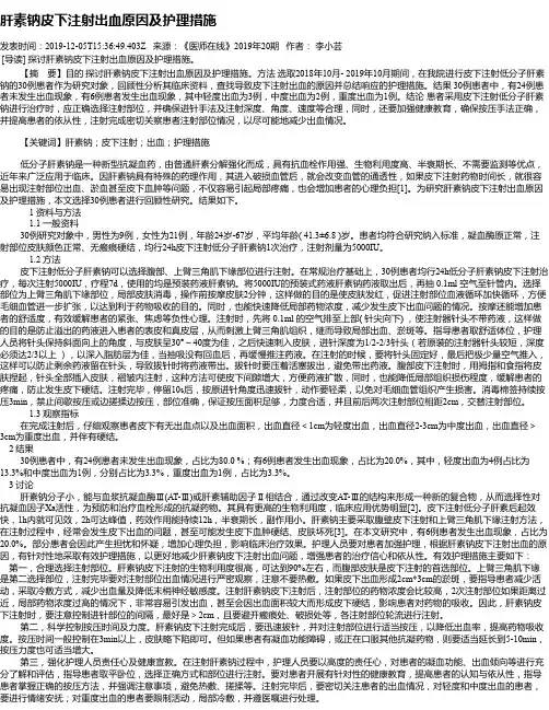 肝素钠皮下注射出血原因及护理措施