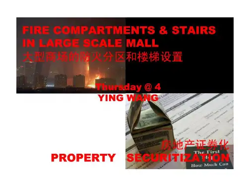 商场内的防火分区-参考