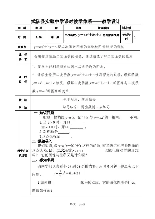 人教版九年级上册数学教案：22.1.4二次函数y=ax2+bx+c的图像和性质