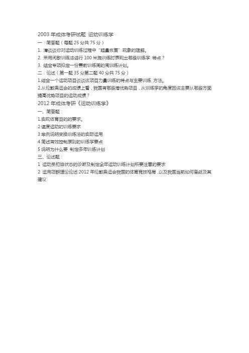成体考研试题 运动训练学