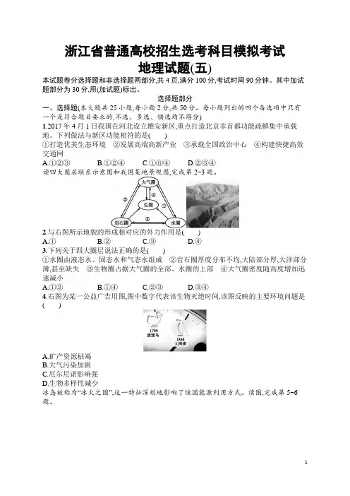2018年浙江省普通高校招生选考科目模拟考试