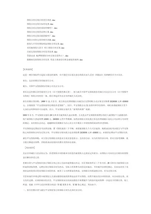 保险合同无效案例分析