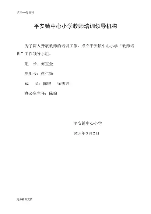 教师培训组织机构及培训制度和奖罚制度汇编