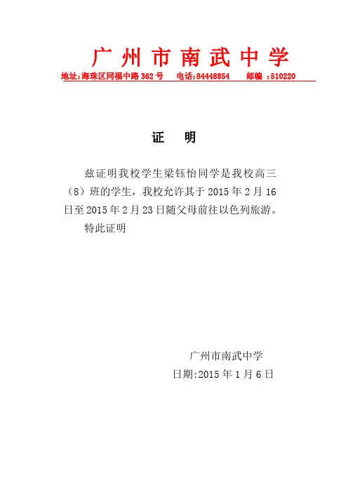 出国旅游证明