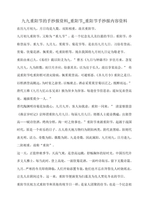 小度写范文九九重阳节的手抄报资料_重阳节_重阳节手抄报内容资料模板