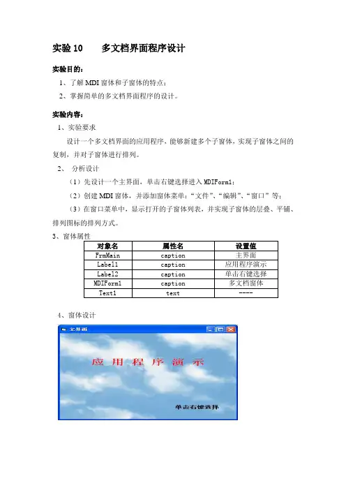 实验10 多文档界面程序设计