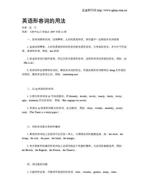 英语形容词的用法 2