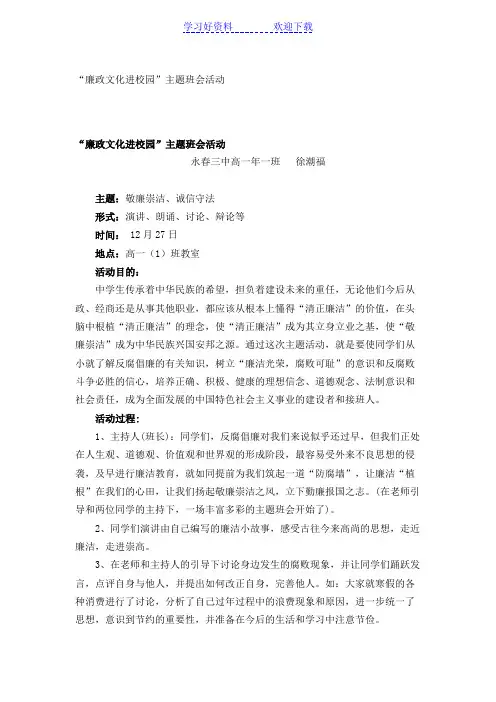班会教案“廉政文化进校园”主题班会活动