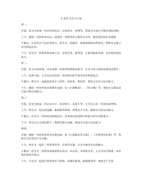 1到2岁学习计划