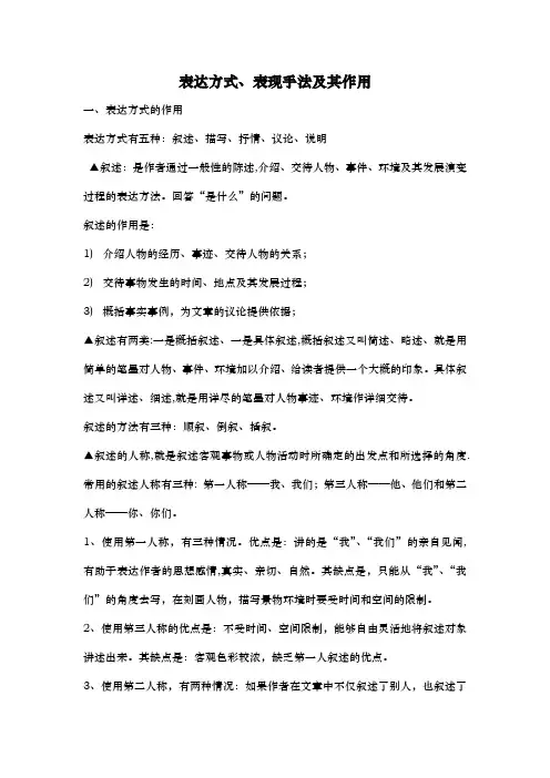 表达方式.表现手法和作用