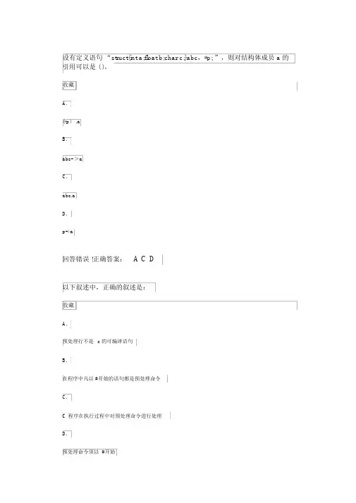 大学考试—高级语言程序设计——试题库及答案