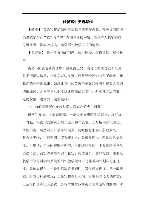 高中英语写作 2