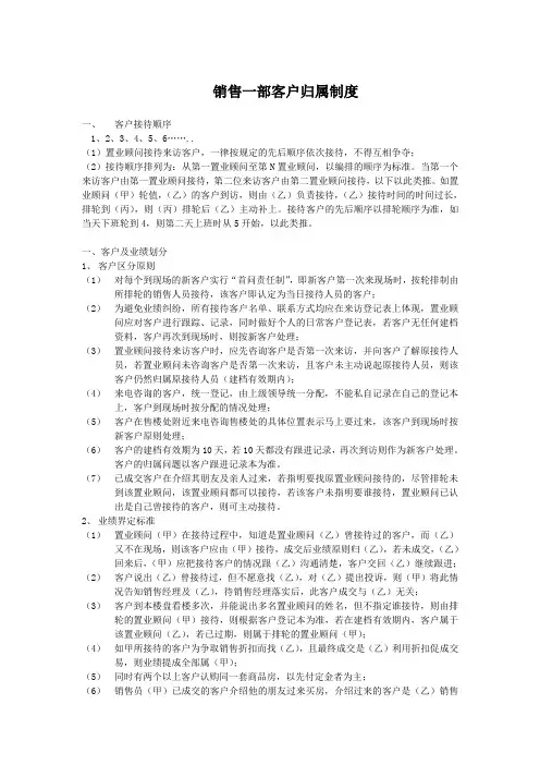 房地产客户归属制度