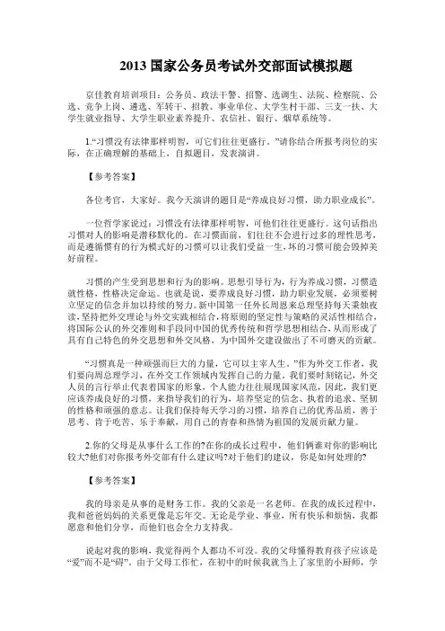 2013国家公务员考试外交部面试模拟题