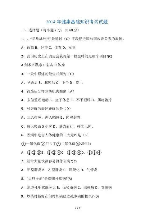 初三体育理论考试题及答案
