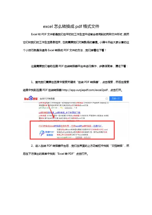 excel怎么转换成pdf格式文件