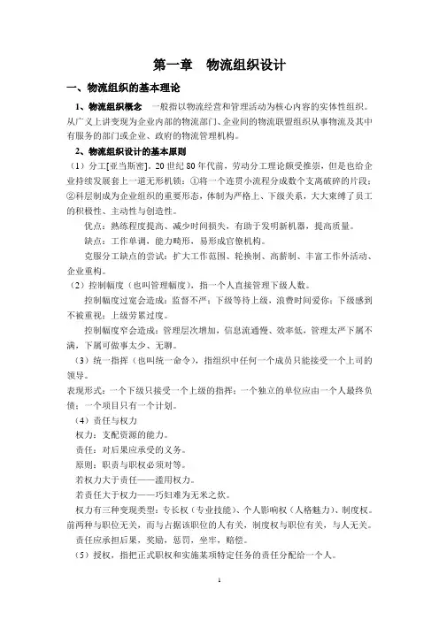 物流运作管理