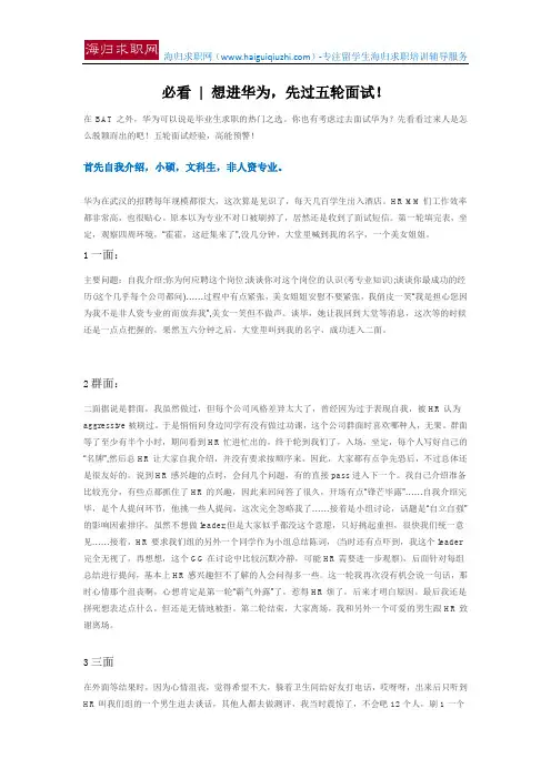 必看  想进华为,先过五轮面试!
