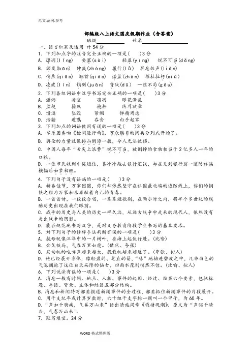 部编版八上语文国庆假期作业