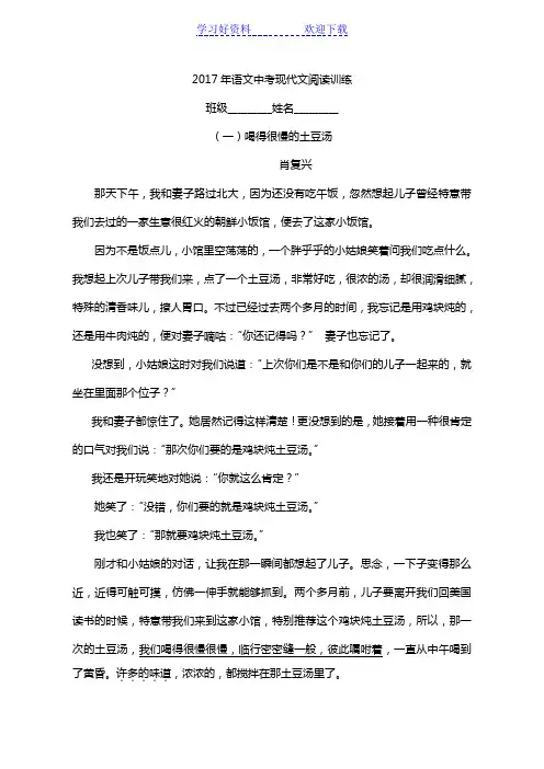 中考现代文阅读训练名家名篇(附答案详解)
