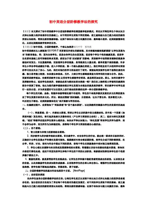 初中英语教学论文 初中英语分层阶梯教学法的探究