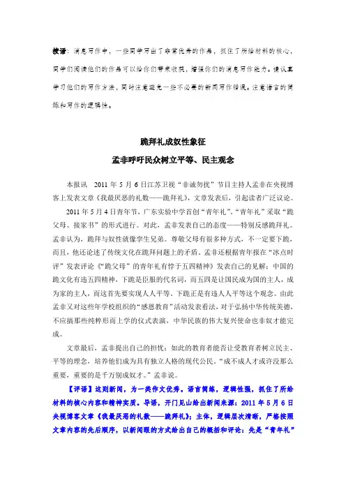 消息写作例子