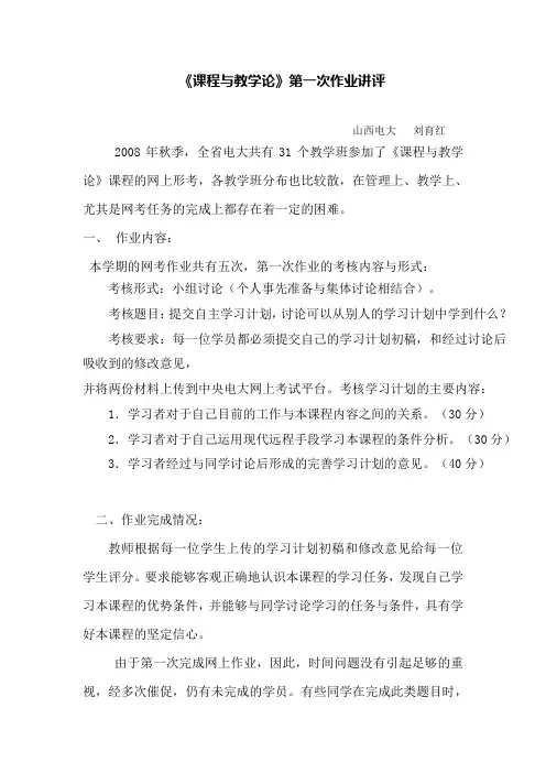 《课程与教学论》第一次作业讲评.