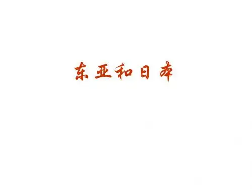 亚洲概述及所有分区