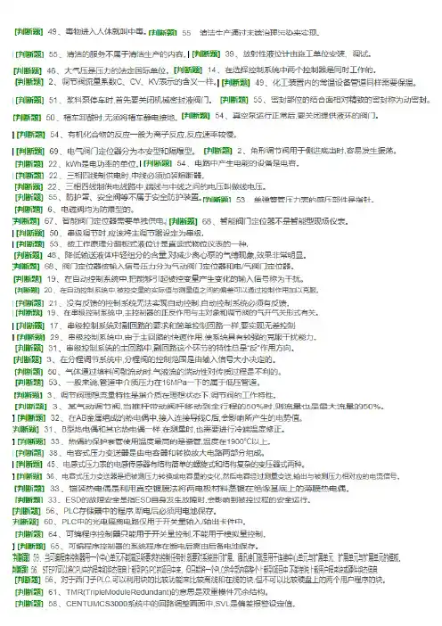 危险化学品(仪表)判断题错题
