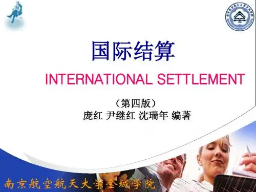 第一章 国际结算导论