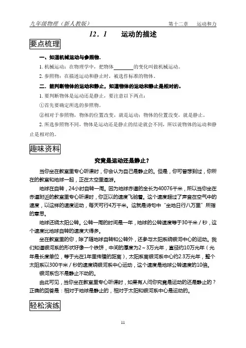 人教版九年级物理第12章学案