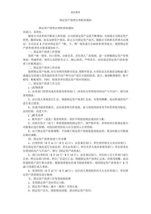 固定资产清理自查检查通知