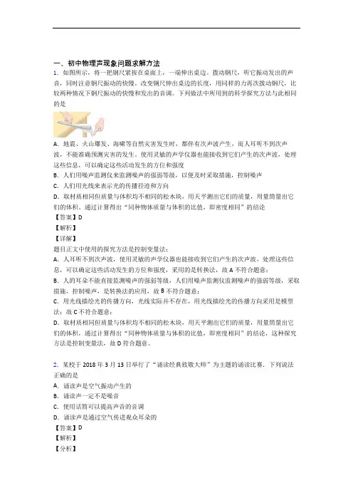 中考物理声现象-经典压轴题附答案解析