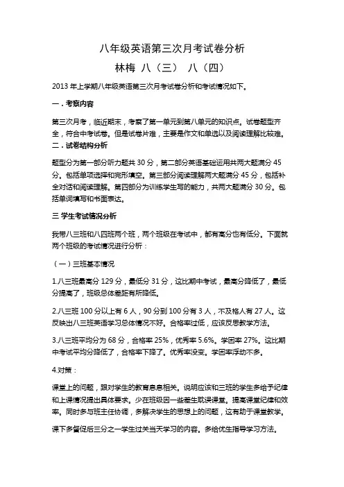 初中英语月考试卷分析