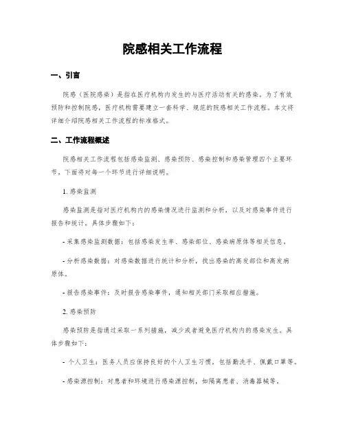 院感相关工作流程 2