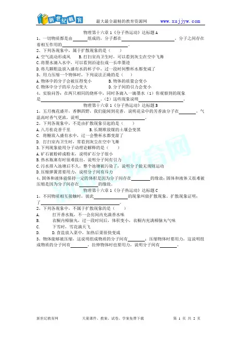 第十六章达 热和能 达标测试题(每节分ABC卷,有答案)
