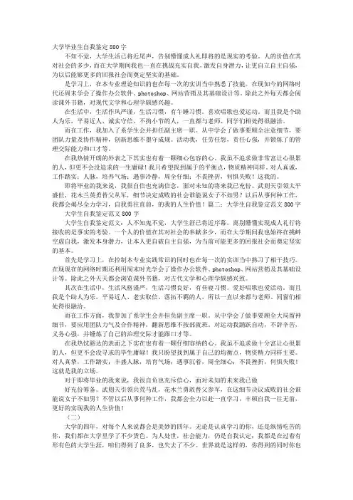 大学生毕业自我鉴定800