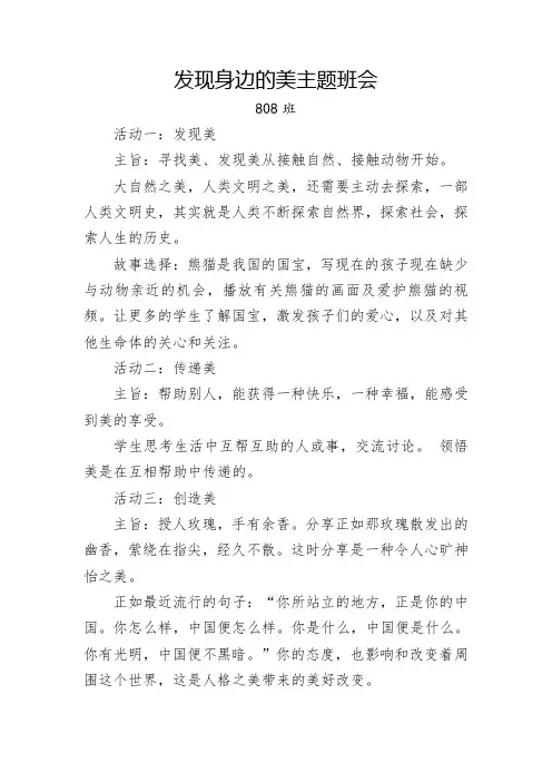 发现身边的美主题班会