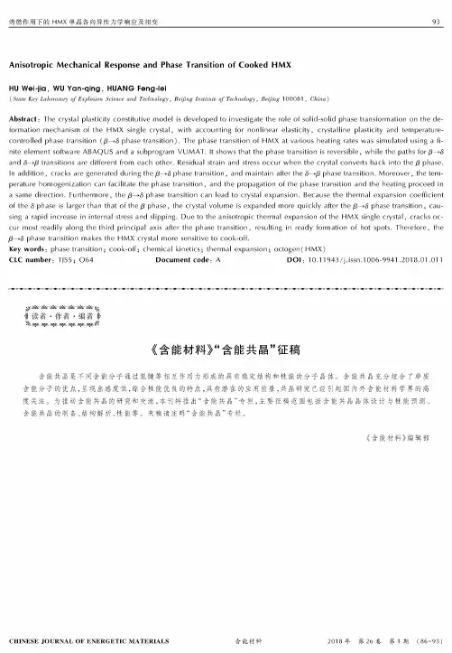 《含能材料》“含能共晶”征稿