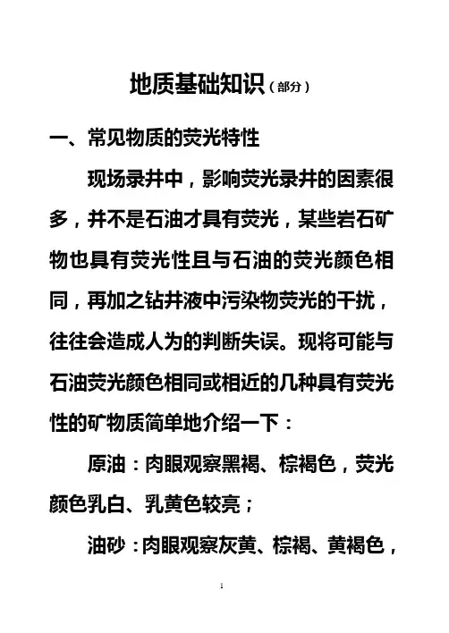 常见物质的荧光特性